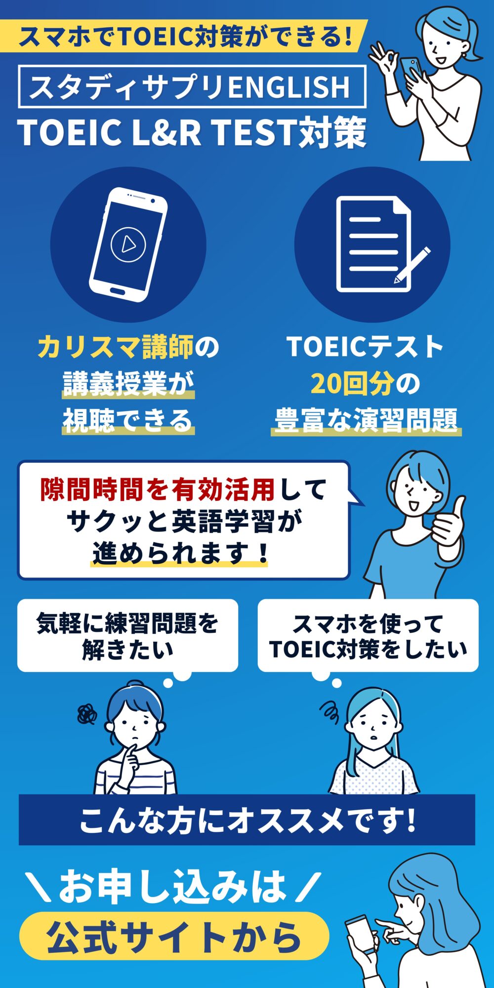 スタディサプリENGLISH TOEIC L&R TEST対策はスマホでTOEIC対策ができる！
