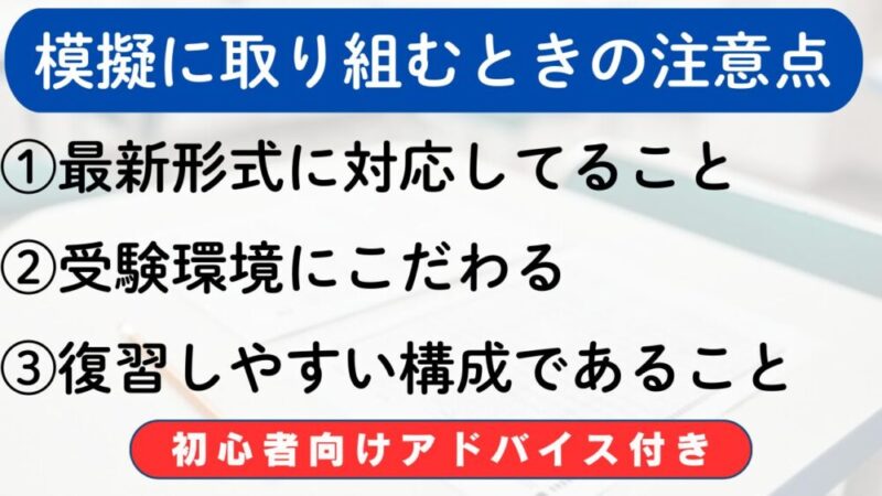 TOEIC模擬試験で目標点数を達成！初心者から上級者まで役立つスコアアップ戦略 