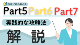 【TOEICリーディング完全攻略】時間管理術からパート別の攻略法まで徹底解説！ 